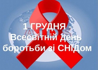 Просвітницька акція «АНТИ СНІД»