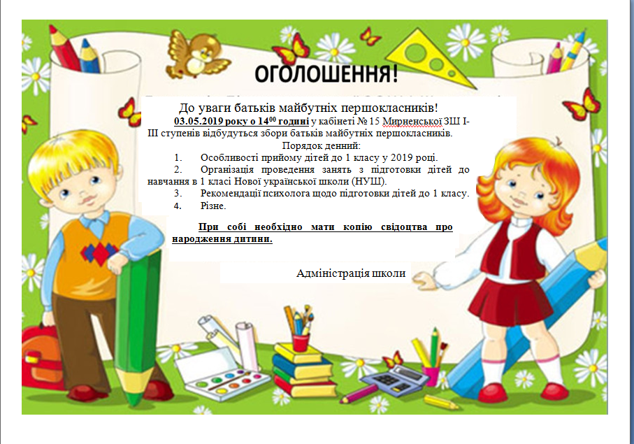 ogoloshenna 2019 1kl